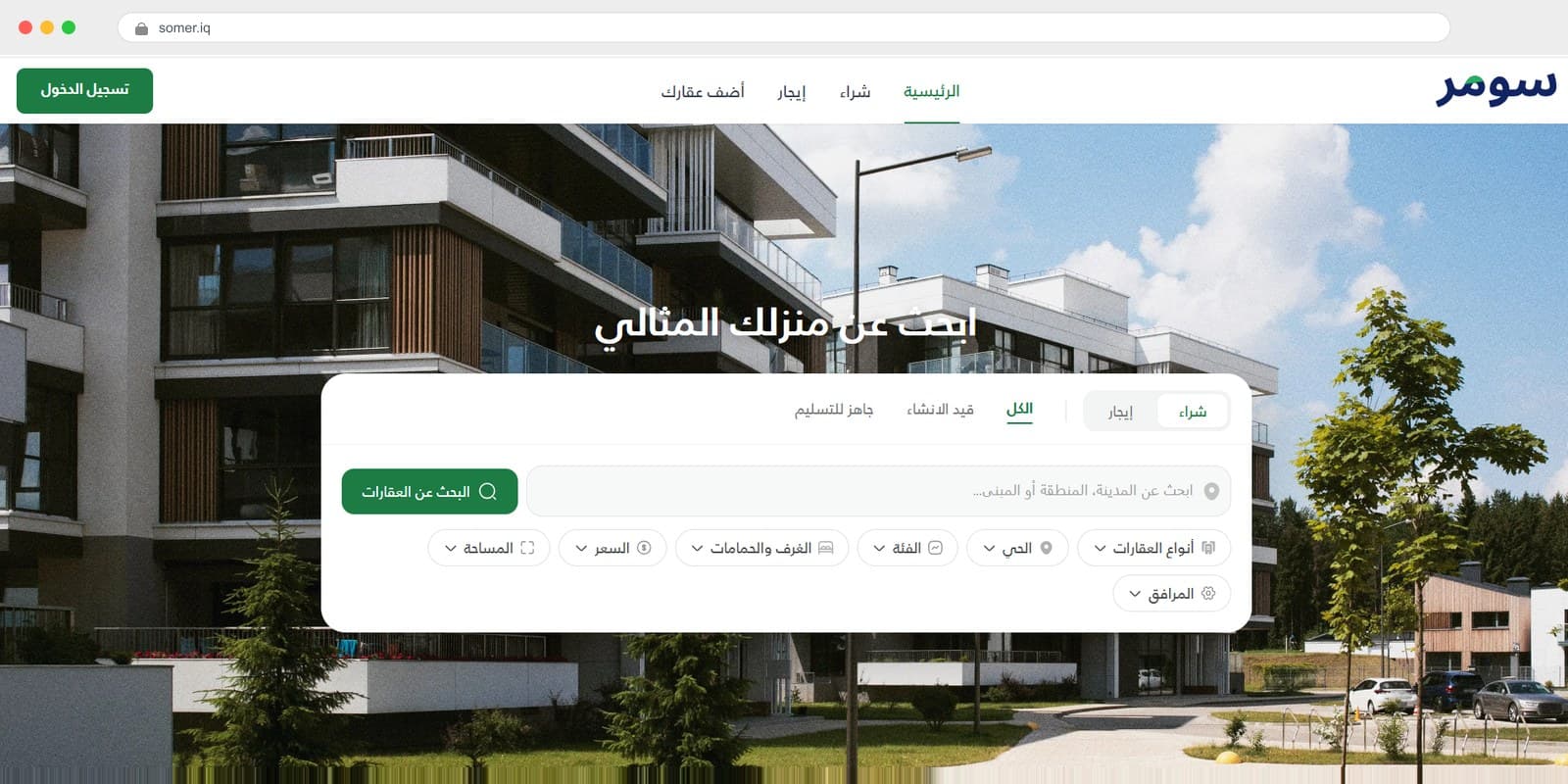 سومر العقارية